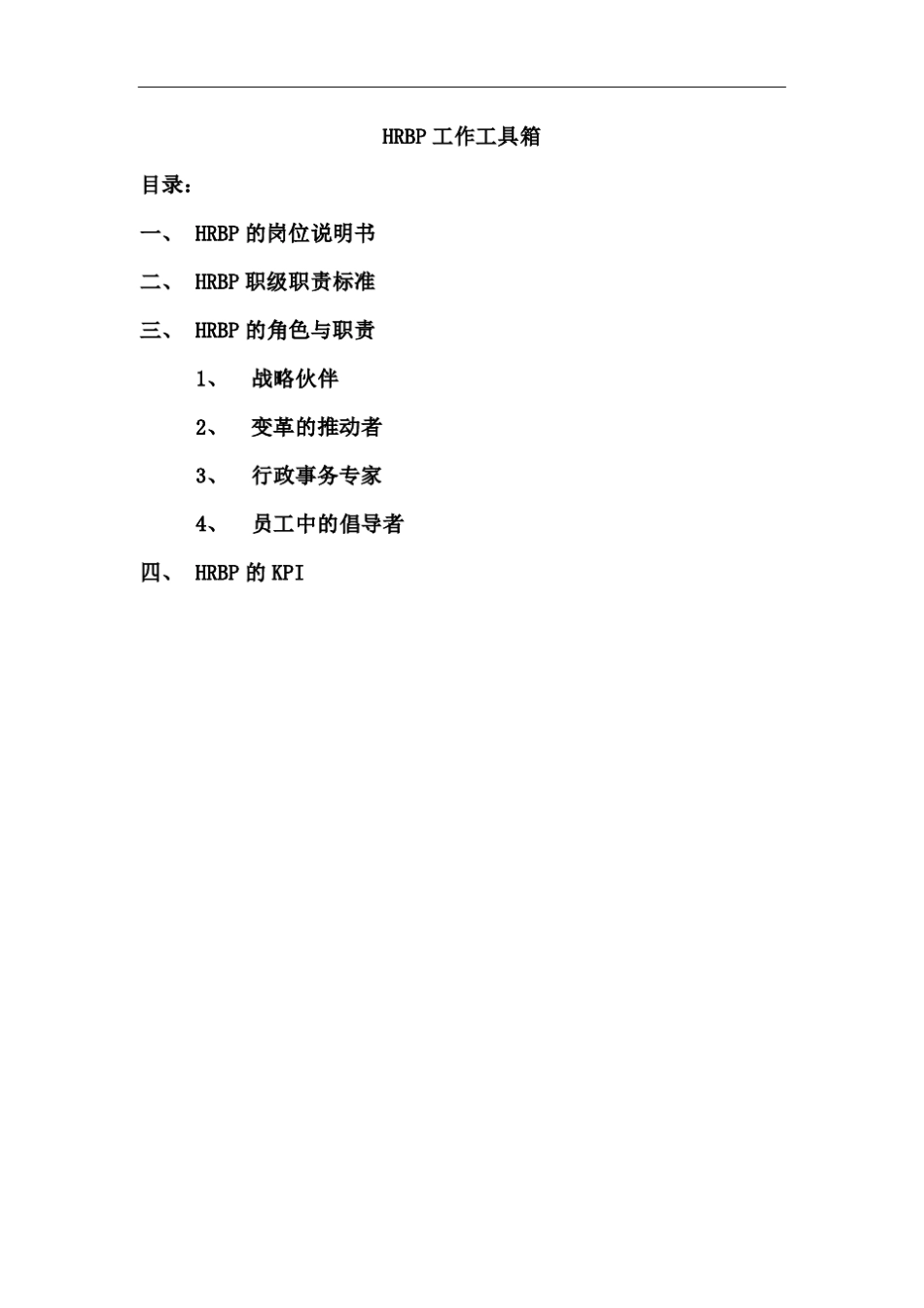 HRBP工作工具箱_第2页