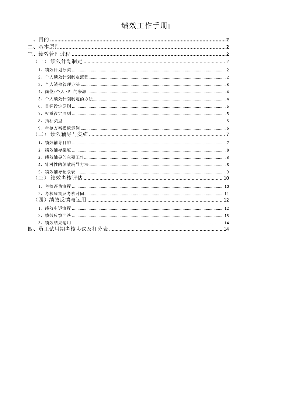 HRBP绩效工作如何做_第1页