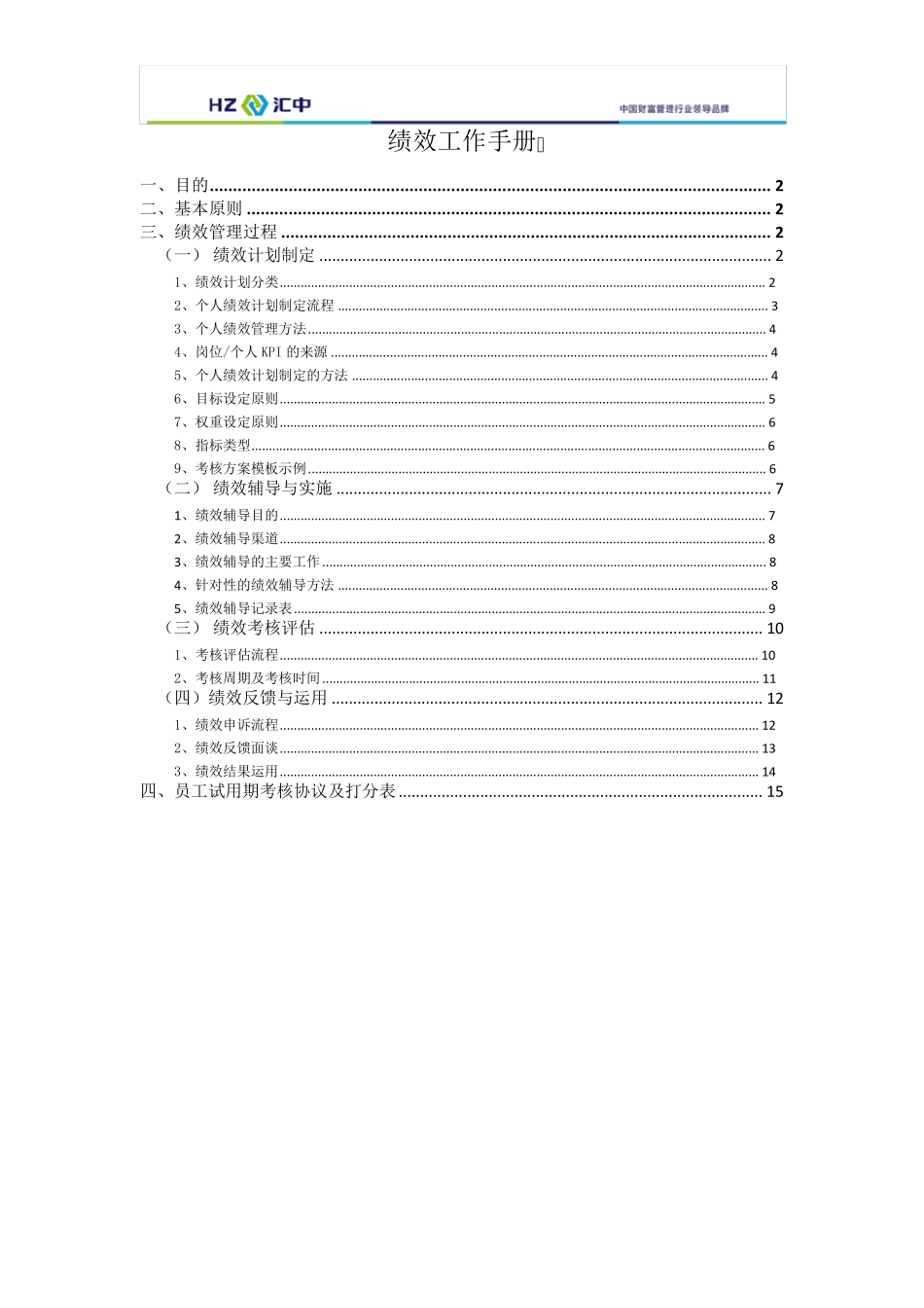 HRBP绩效工作手册V0.4_第1页