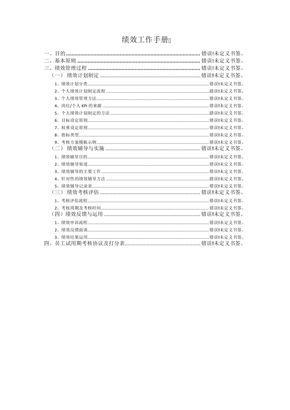 HRBP绩效工作手册_第1页