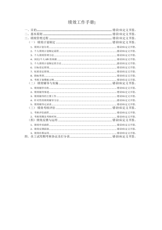 HRBP绩效工作手册