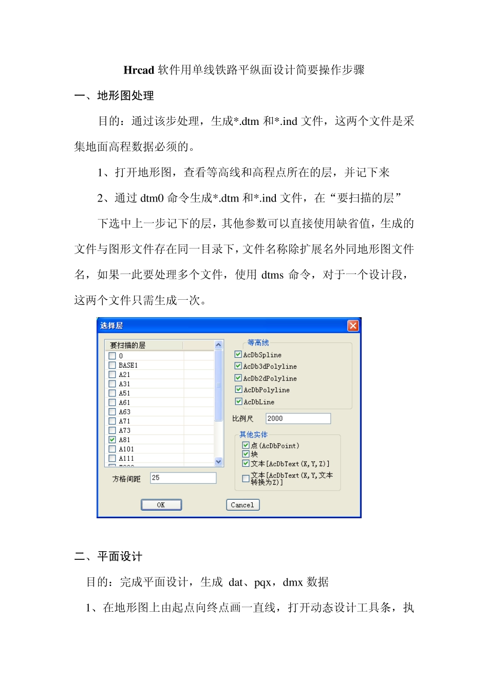 Hrcad软件铁路平纵面设计简要操作步骤_第1页