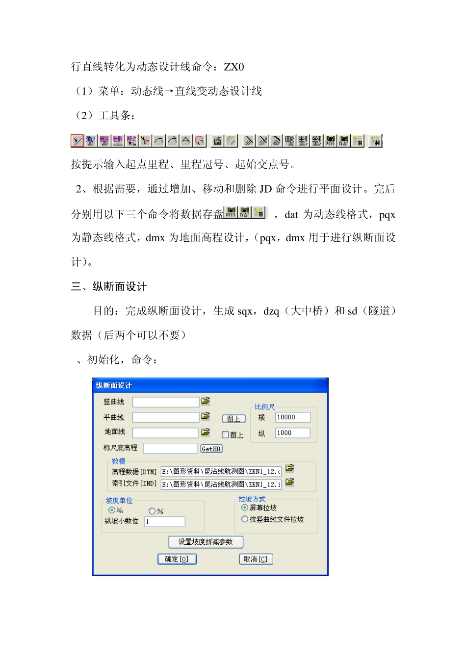 Hrcad软件铁路平纵面设计简要操作步骤_第2页