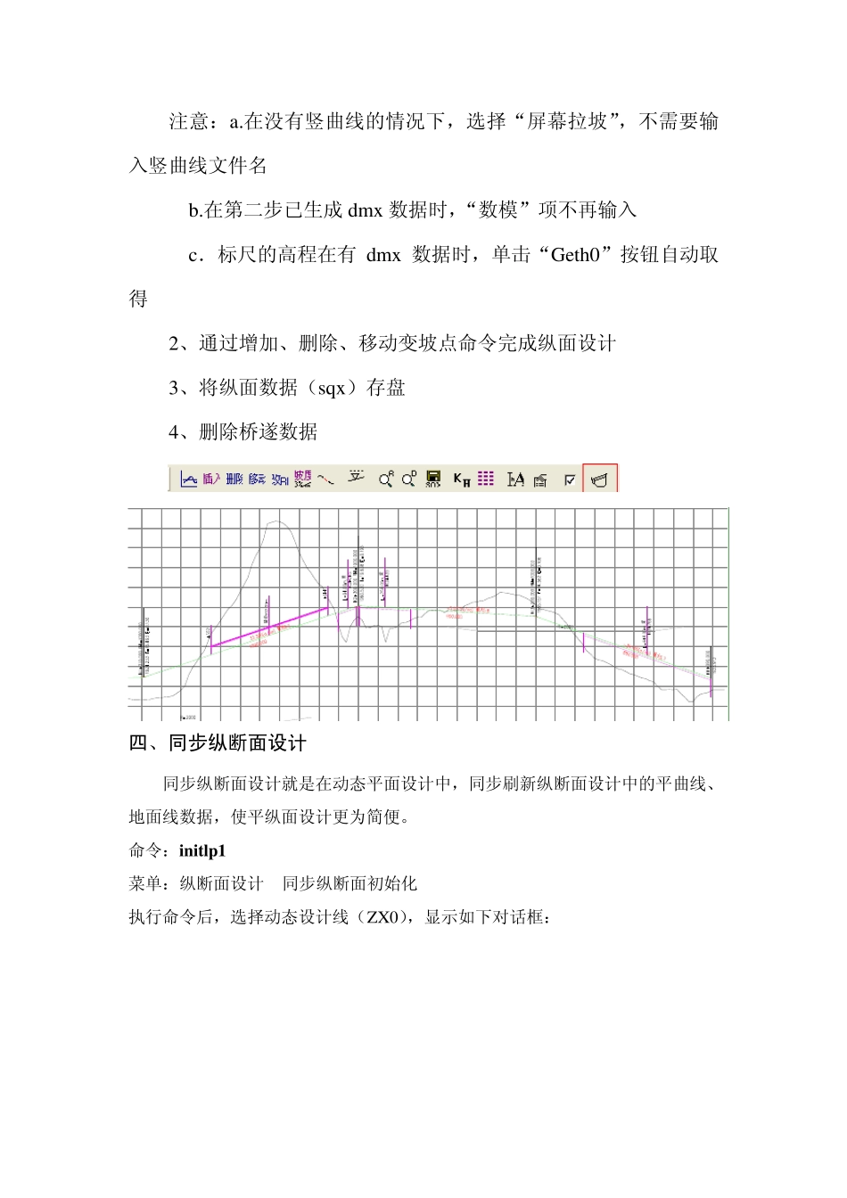 Hrcad软件铁路平纵面设计简要操作步骤_第3页