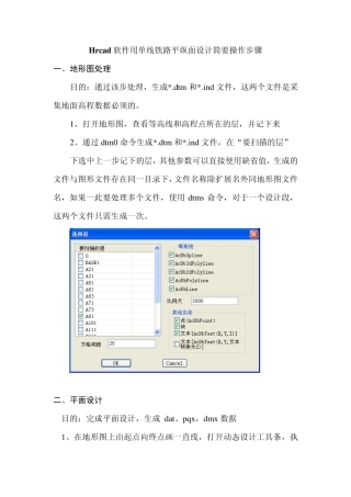 Hrcad软件铁路平纵面设计简要操作步骤