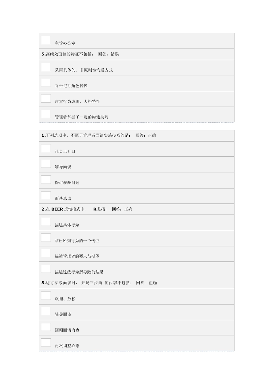 HRM040403如何进行年终绩效面谈+单选题及其答案_第2页