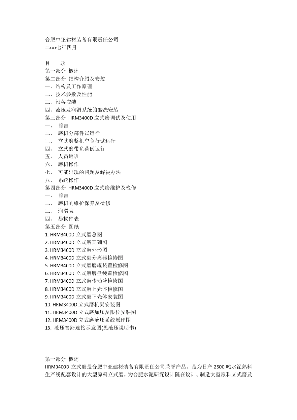HRM3400原料立式磨使用手册_第1页