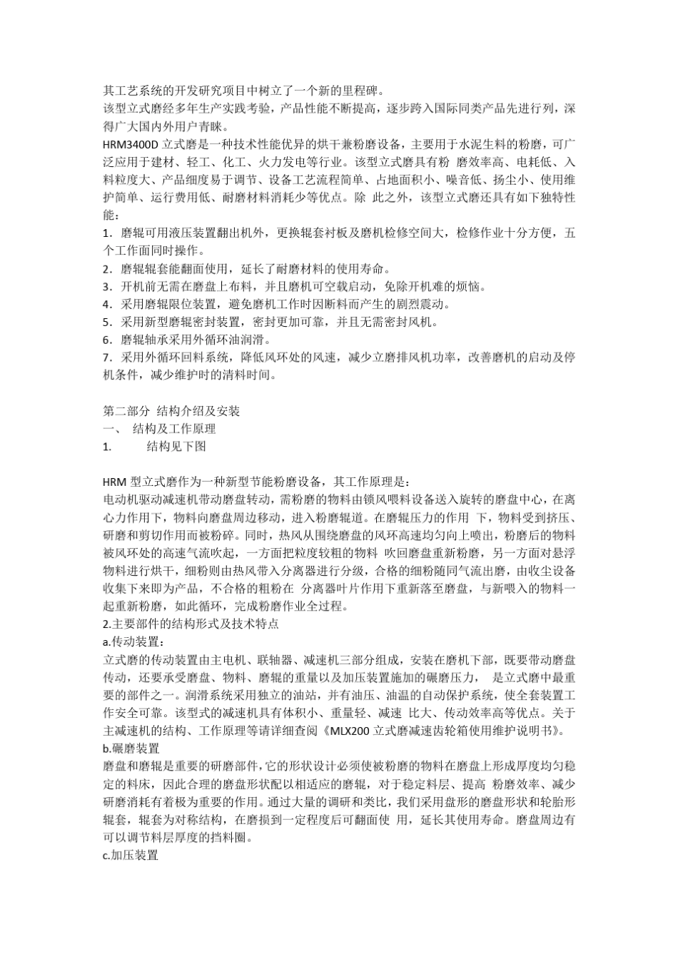 HRM3400原料立式磨使用手册_第2页