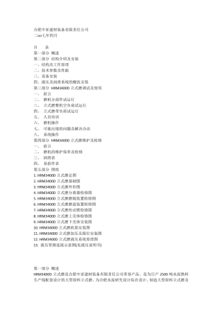 HRM3400原料立式磨使用手册