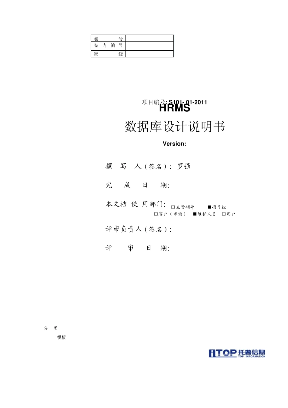 HRMS数据库设计说明书_第1页