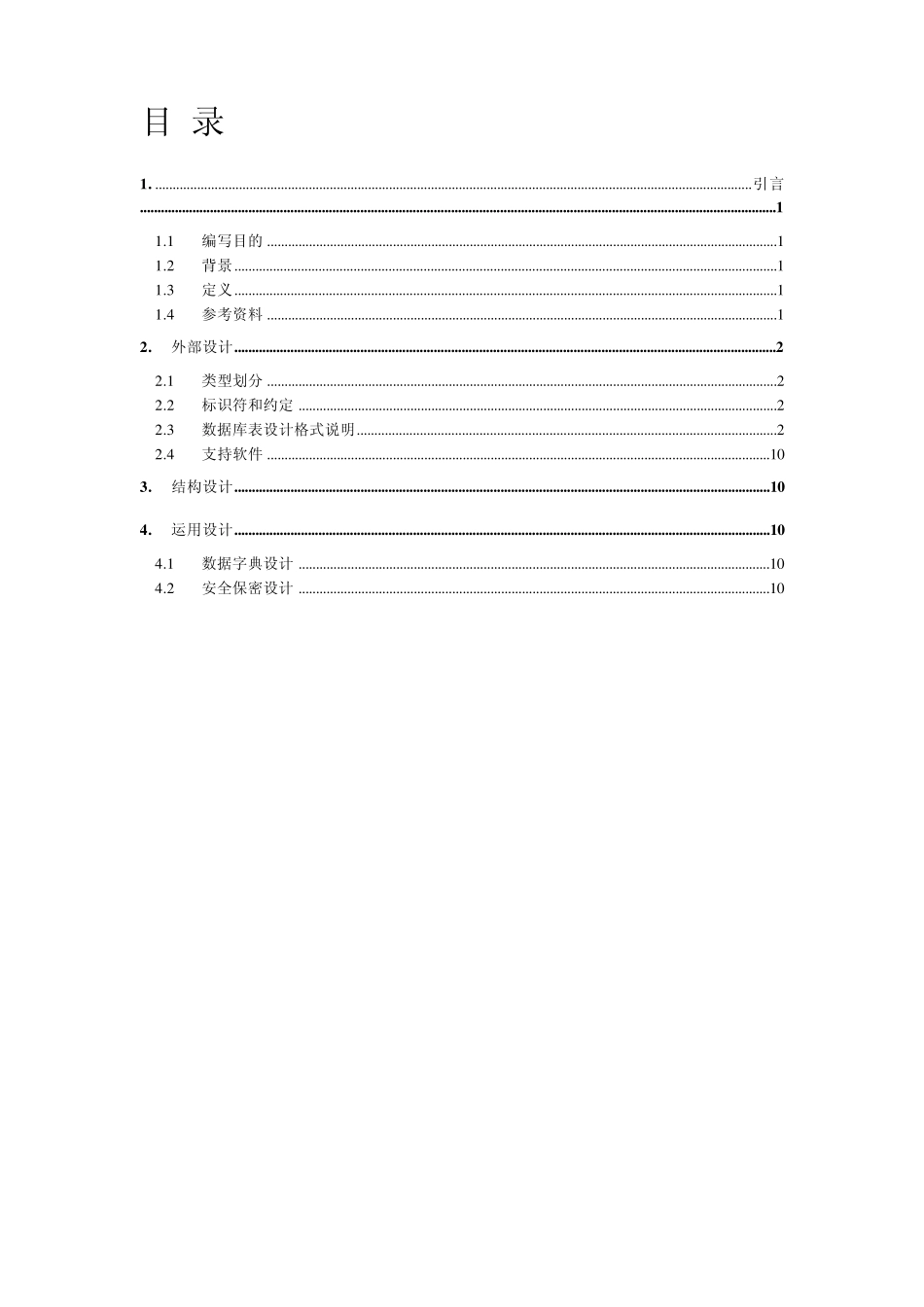 HRMS数据库设计说明书_第2页
