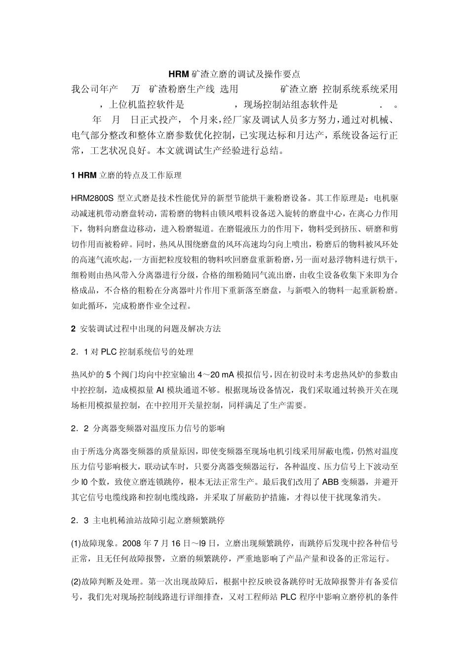 HRM矿渣立磨的调试及操作要点_第1页