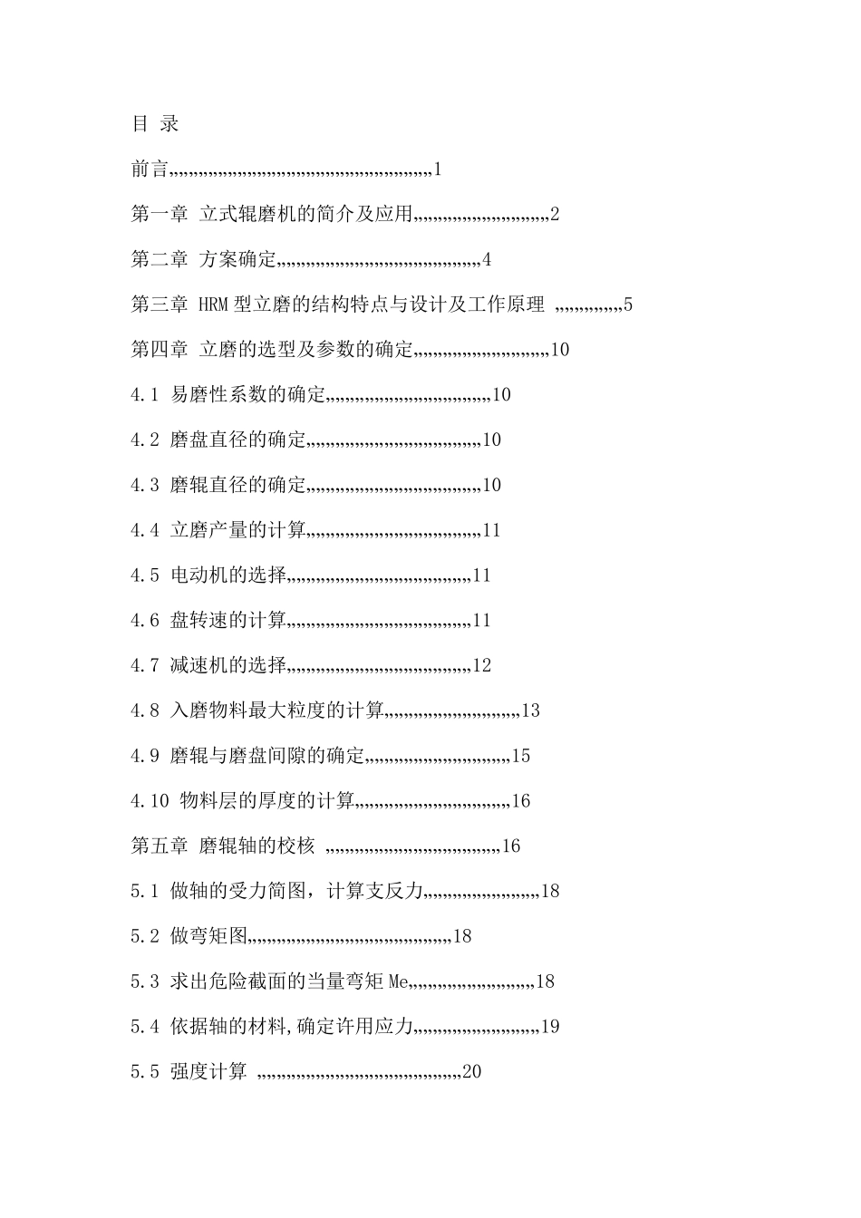 HRM立磨设计计算_第1页