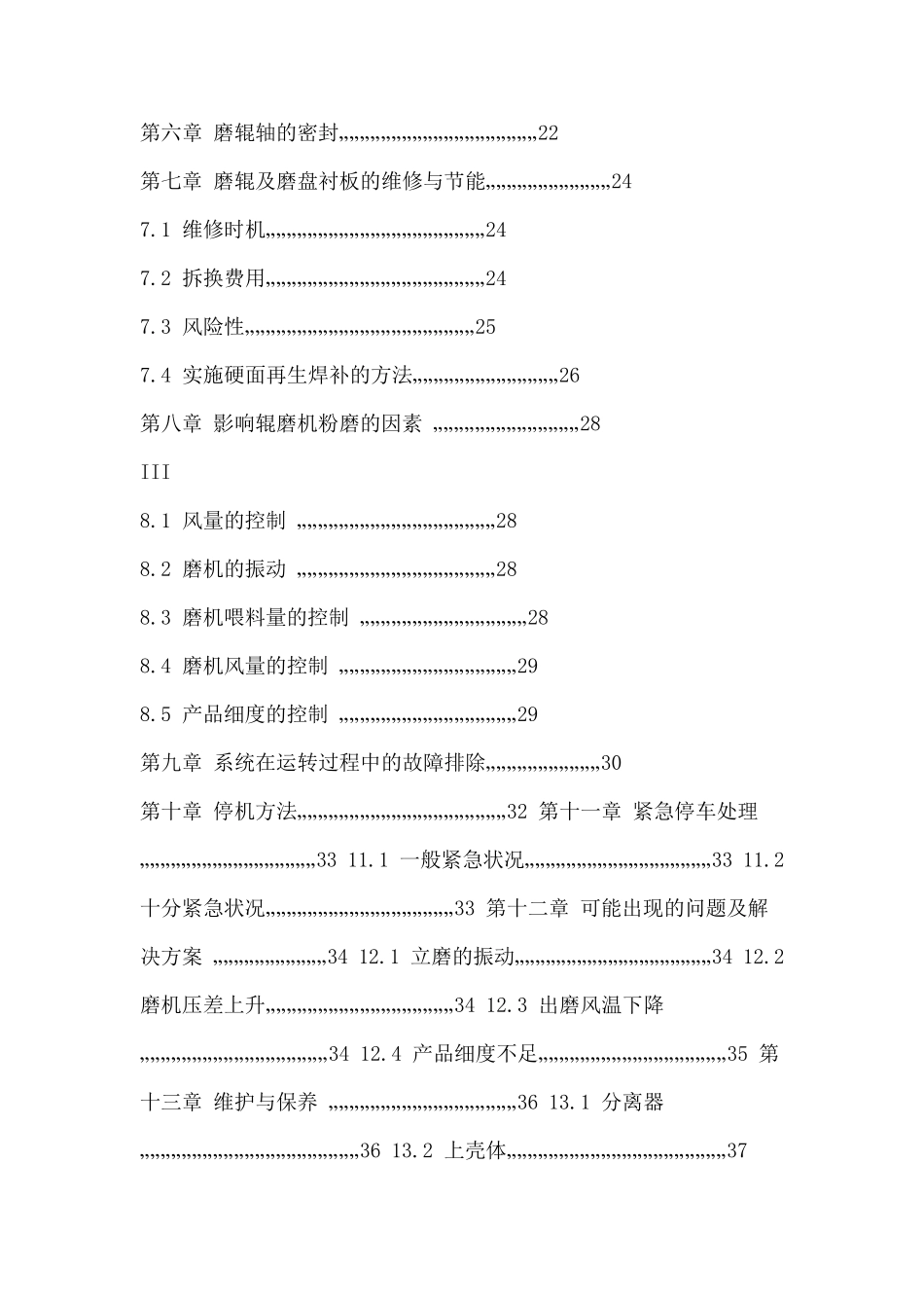 HRM立磨设计计算_第2页