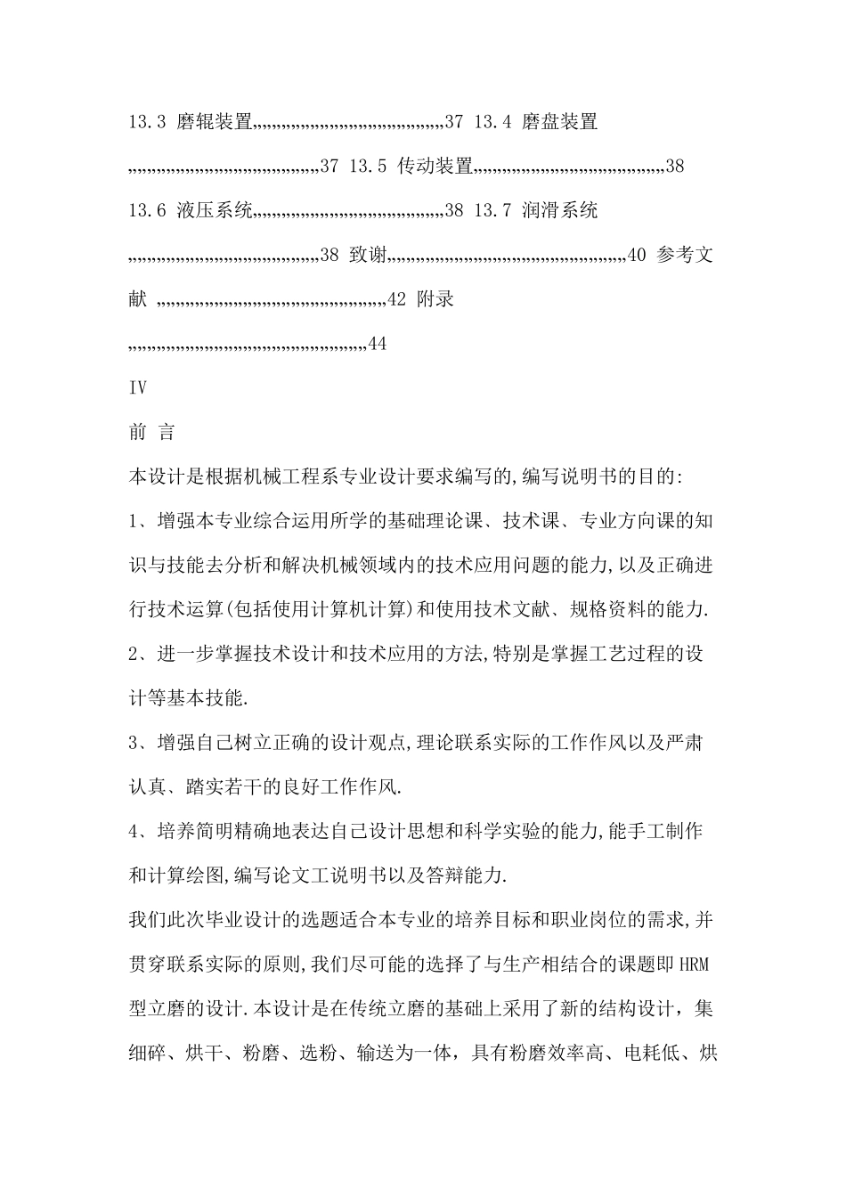 HRM立磨设计计算_第3页