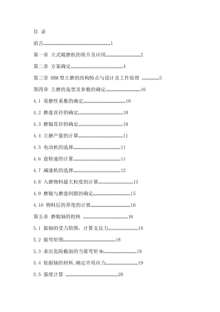 HRM立磨设计计算