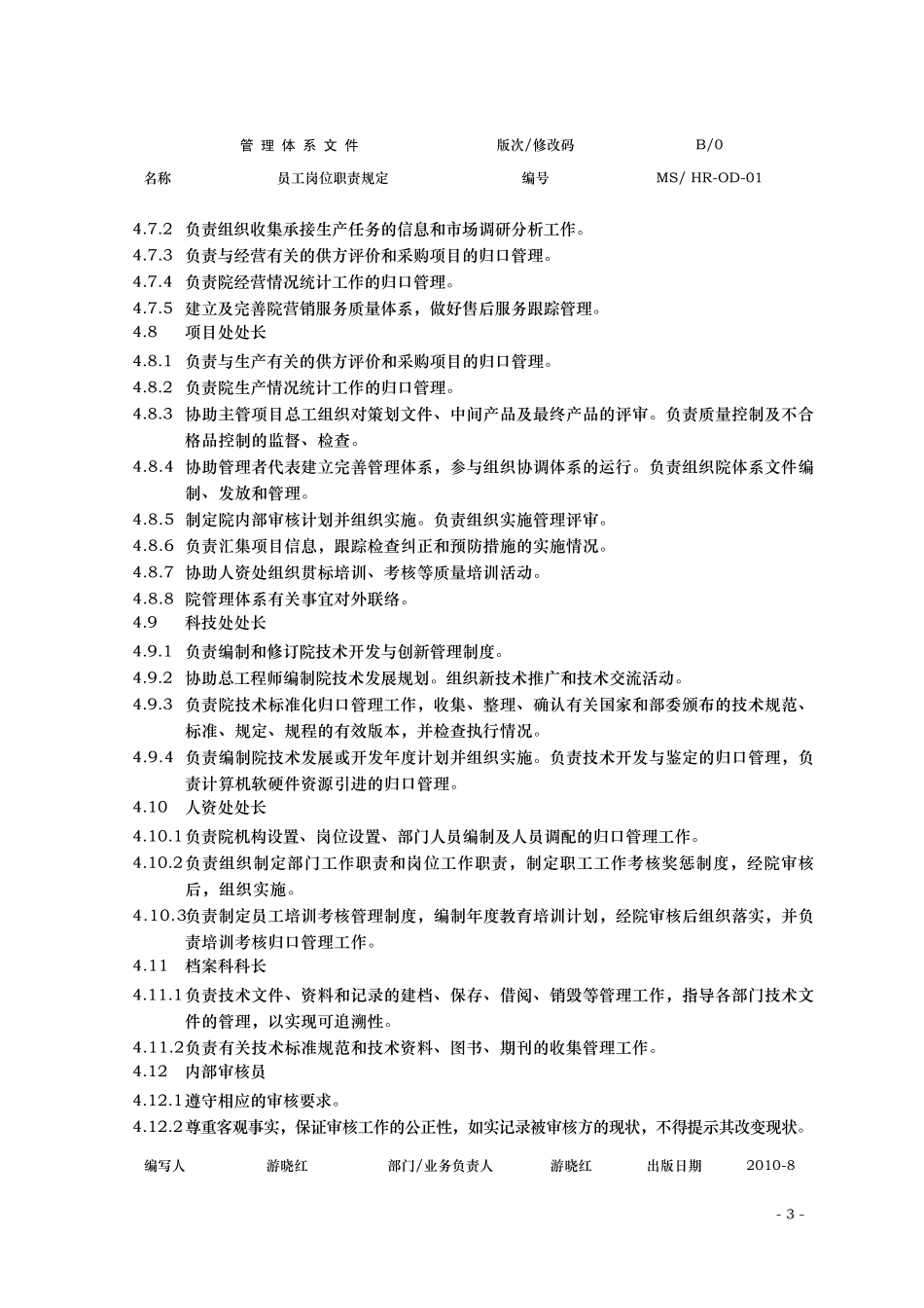 HROD01员工岗位职责规定_第3页