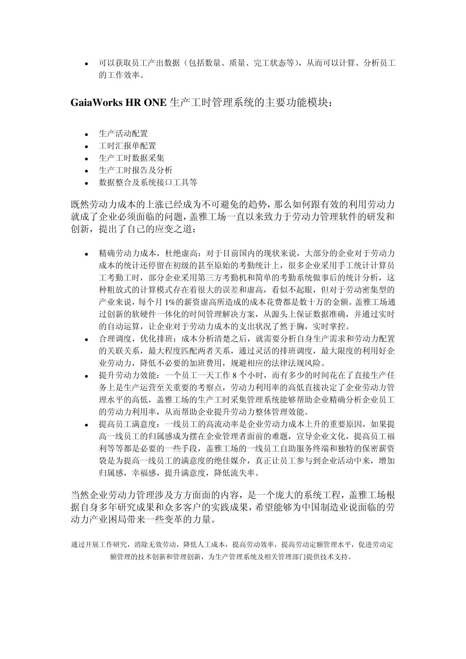 HRONE生产工时管理系统_第2页