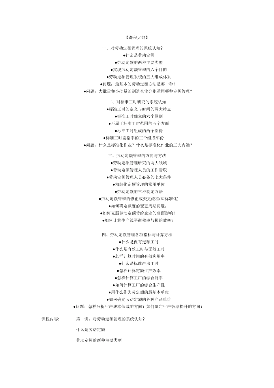 HRONE生产工时管理系统_第3页