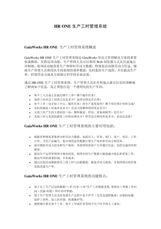 HRONE生产工时管理系统