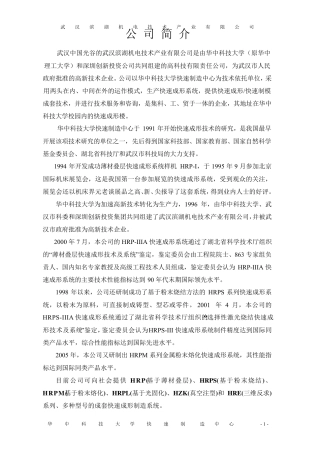 HRPS系列激光粉末烧结项目建议书
