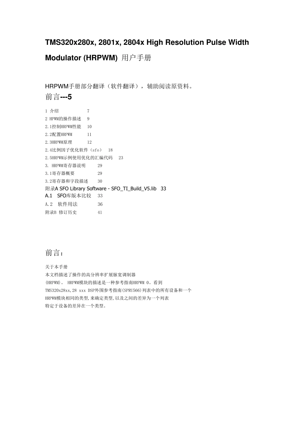 HRPWM用户手册(工具软件翻译)_第1页