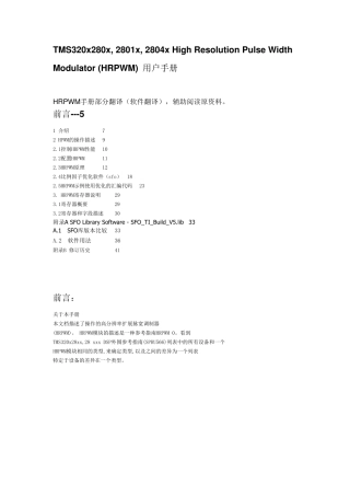 HRPWM用户手册(工具软件翻译)