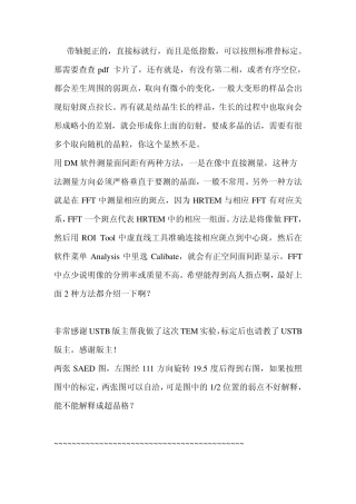 HRTEM高分辨率标定4