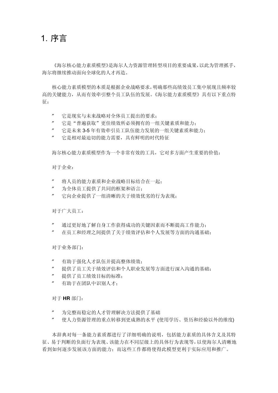 HRT_能力_海尔核心能力素质模型辞典_第3页