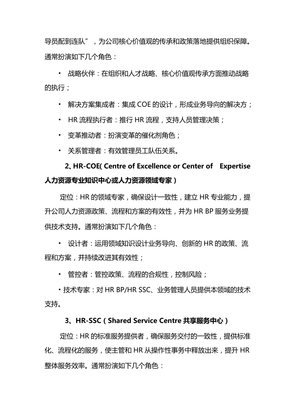 HR“三驾马车”_第2页