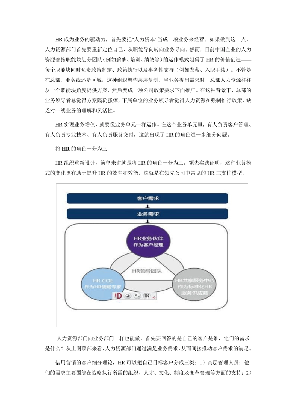 HR三大支柱模型介绍_第2页