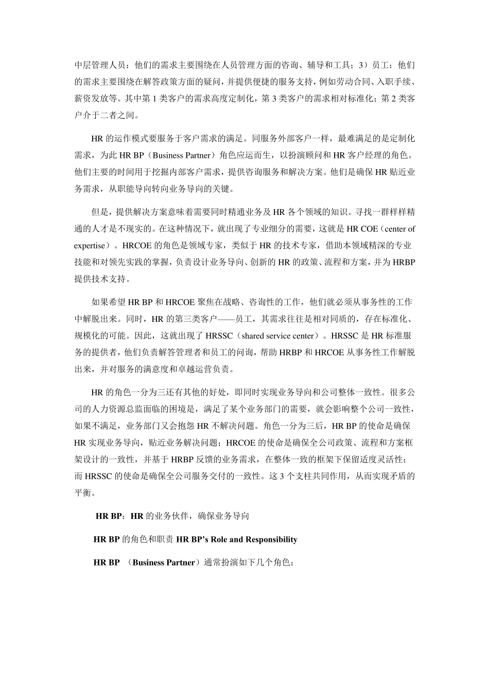 HR三大支柱模型介绍_第3页