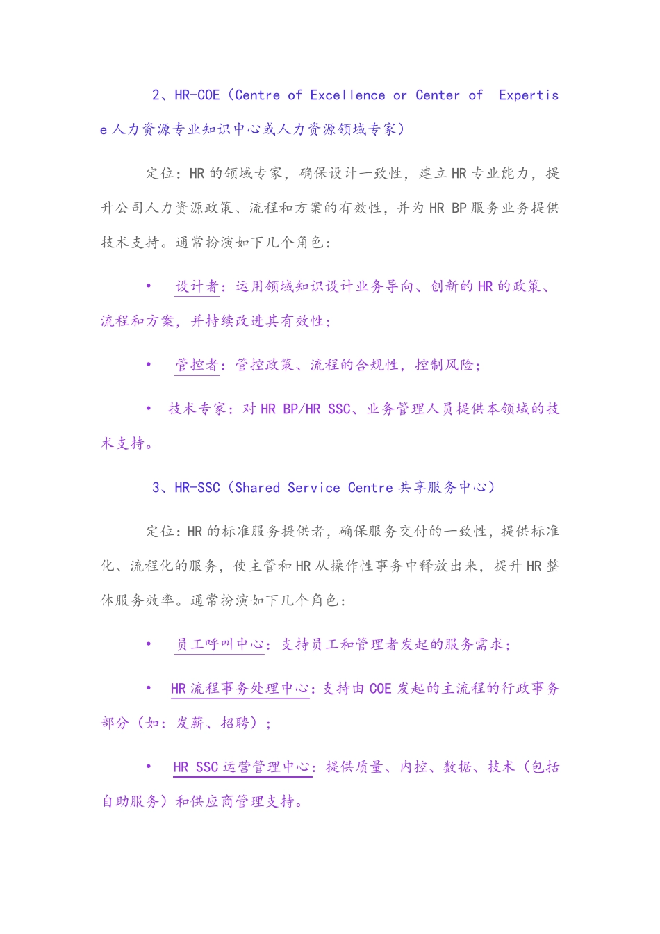 HR三支柱模型_第3页