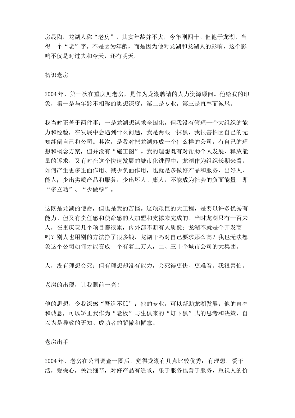 HR业界标杆：龙湖老板回忆原CHO房晟陶_第2页