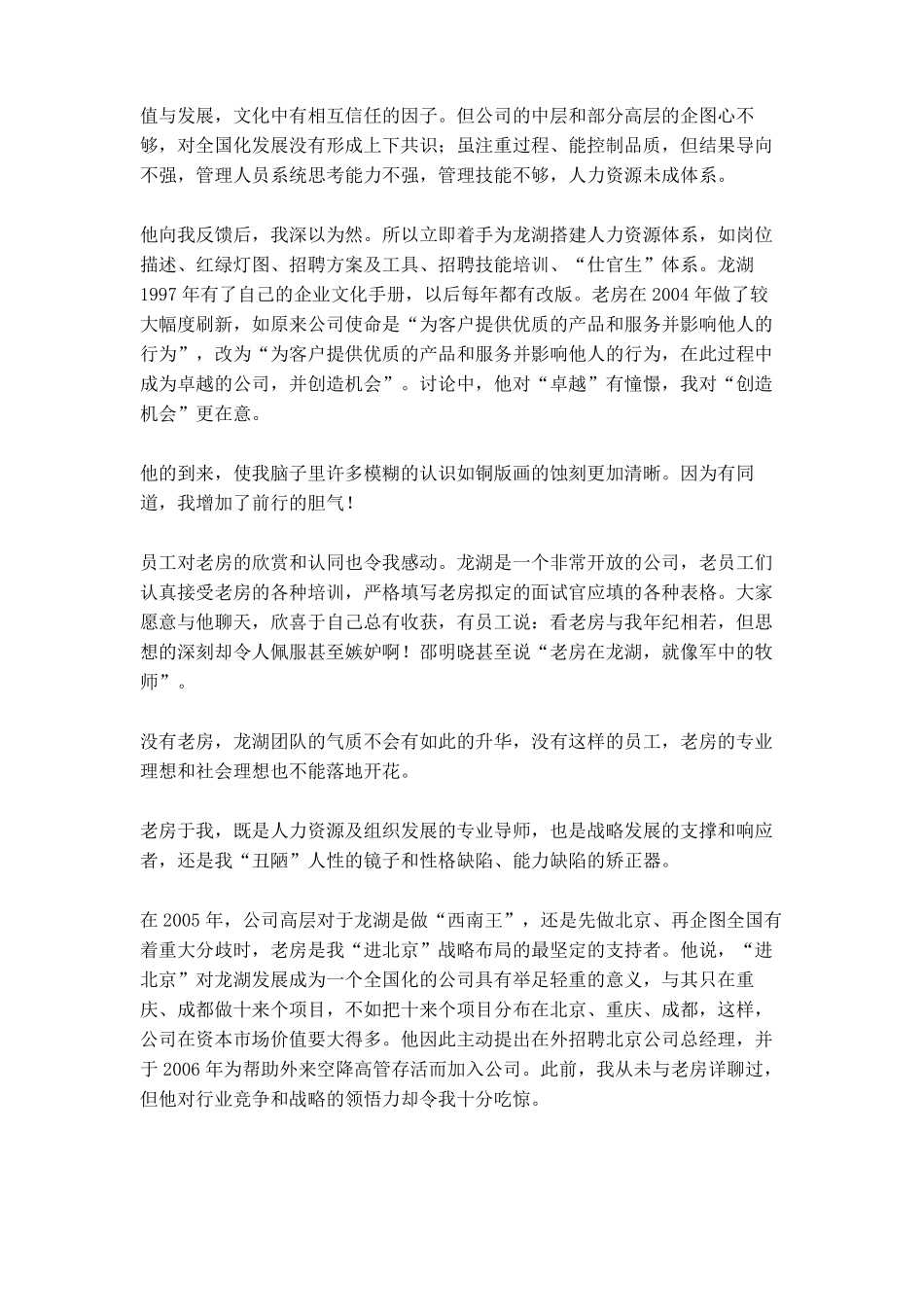 HR业界标杆：龙湖老板回忆原CHO房晟陶_第3页