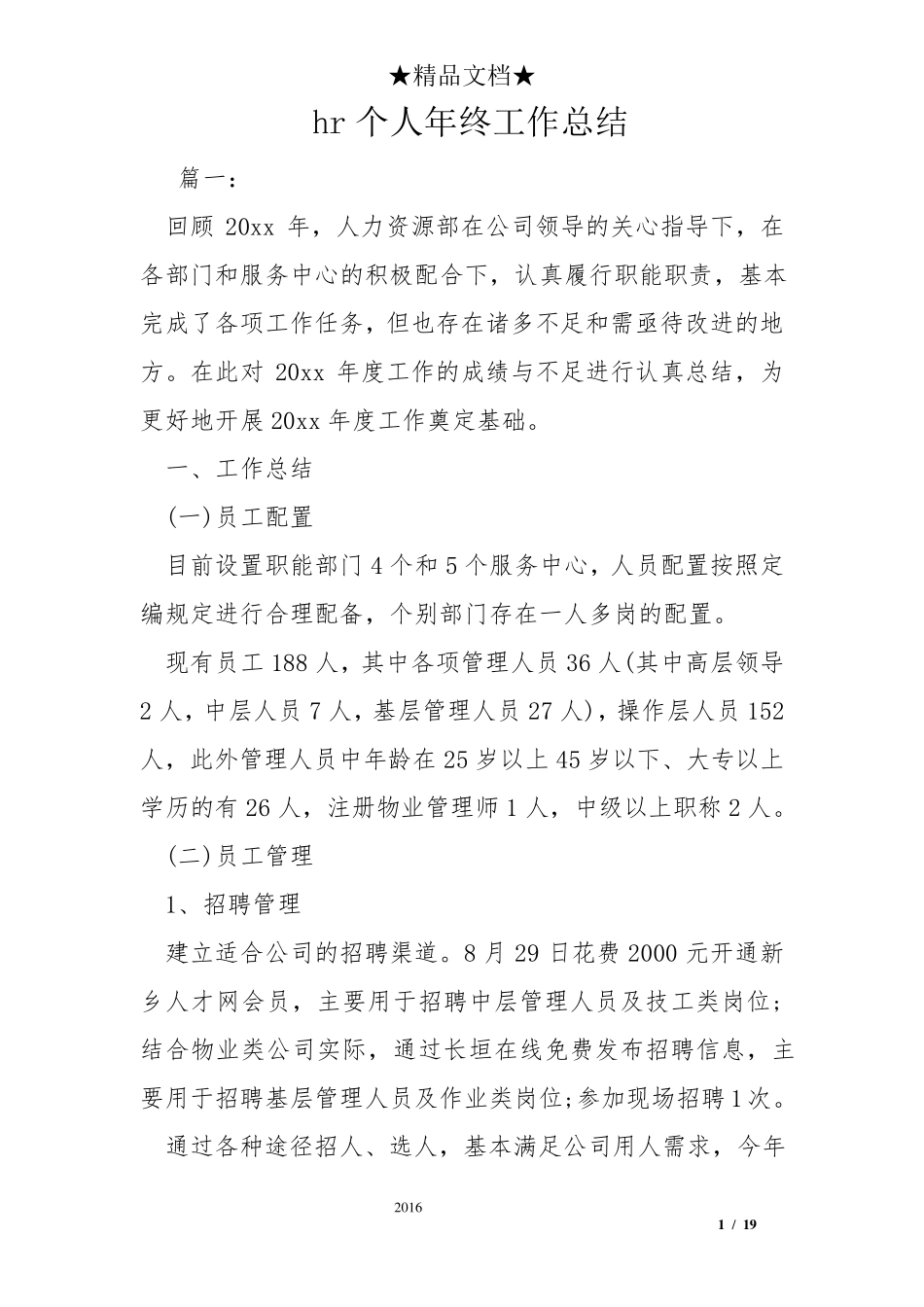 hr个人年终工作总结_第1页