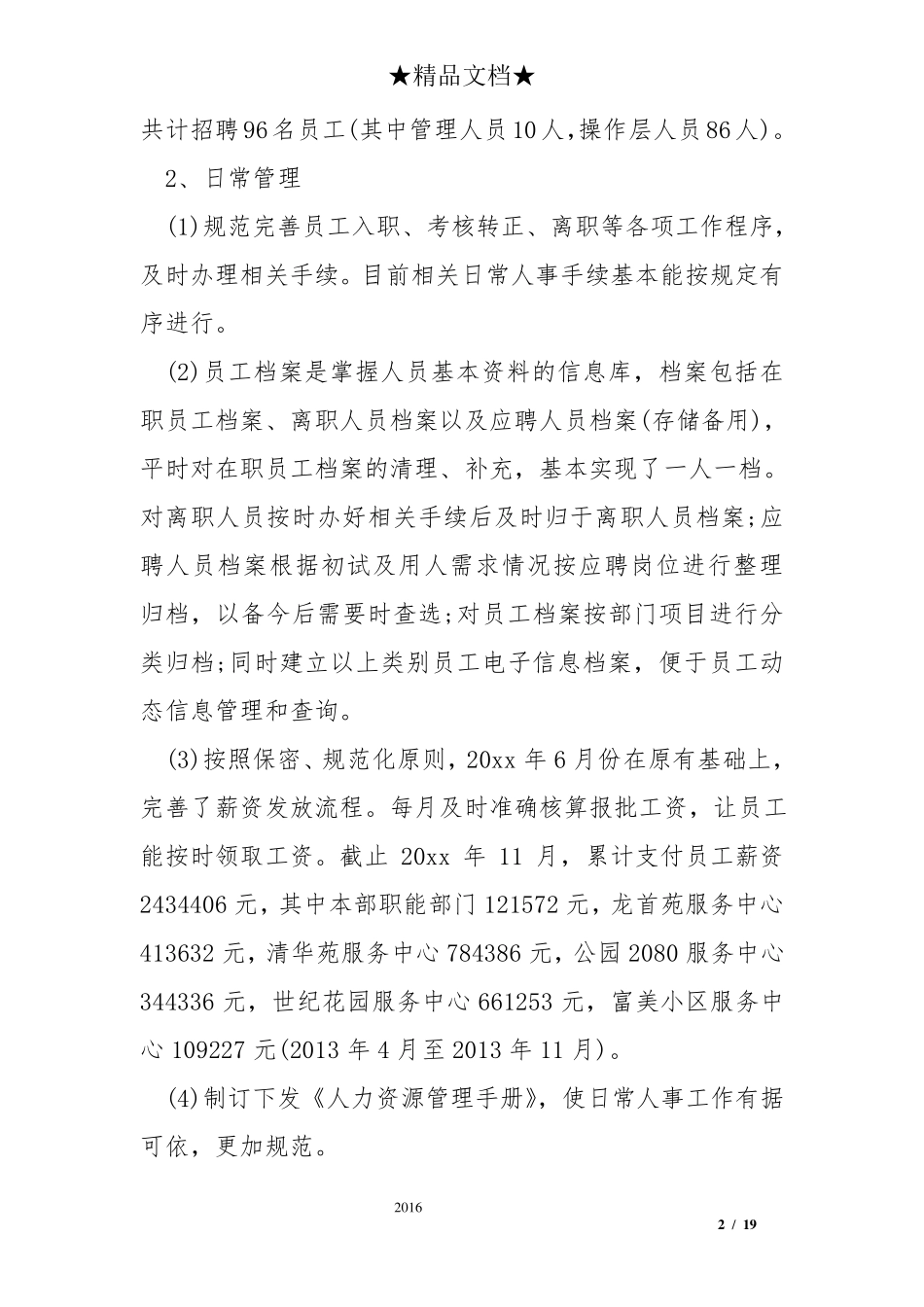 hr个人年终工作总结_第2页