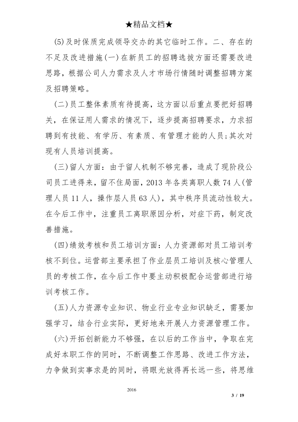 hr个人年终工作总结_第3页