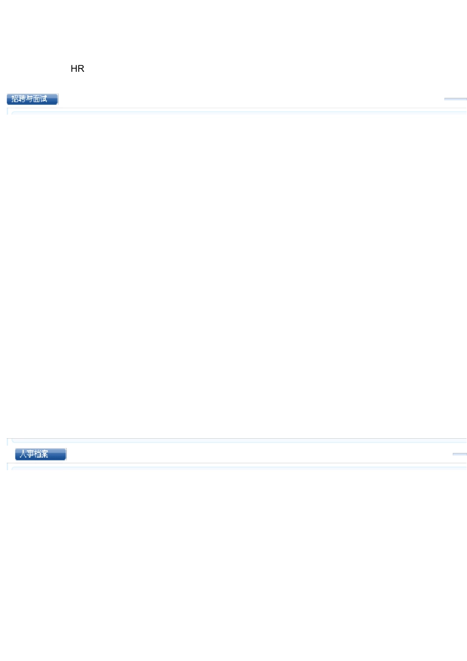 HR人事文档_第1页
