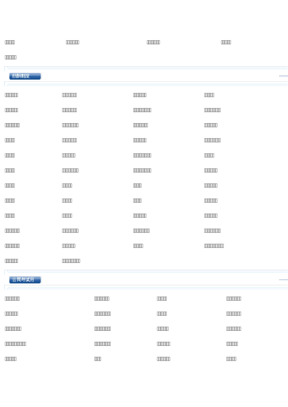 HR人事文档_第3页