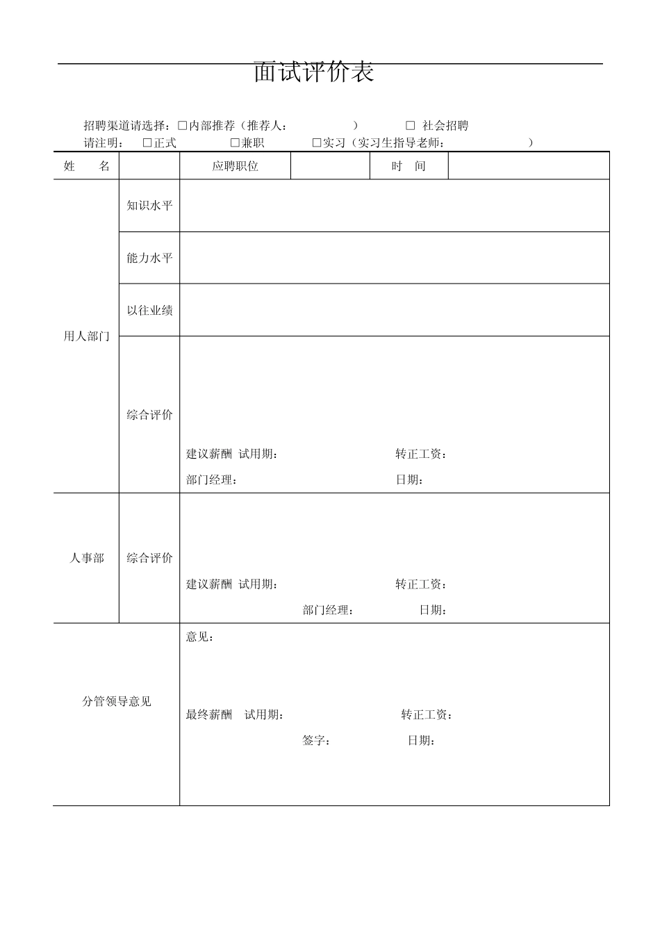 hr人事行政工作必备文档_第1页