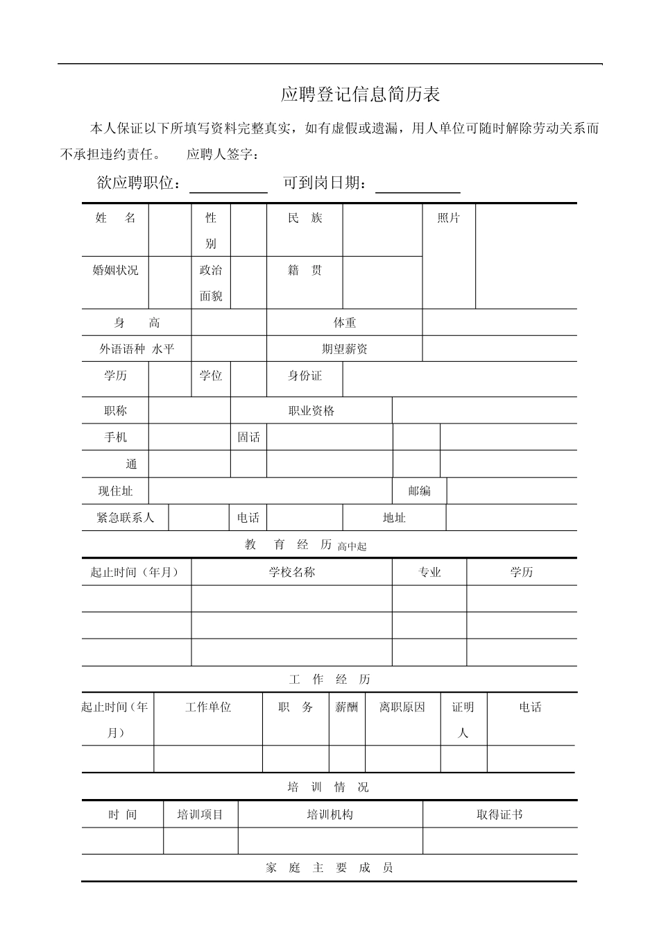 hr人事行政工作必备文档_第2页