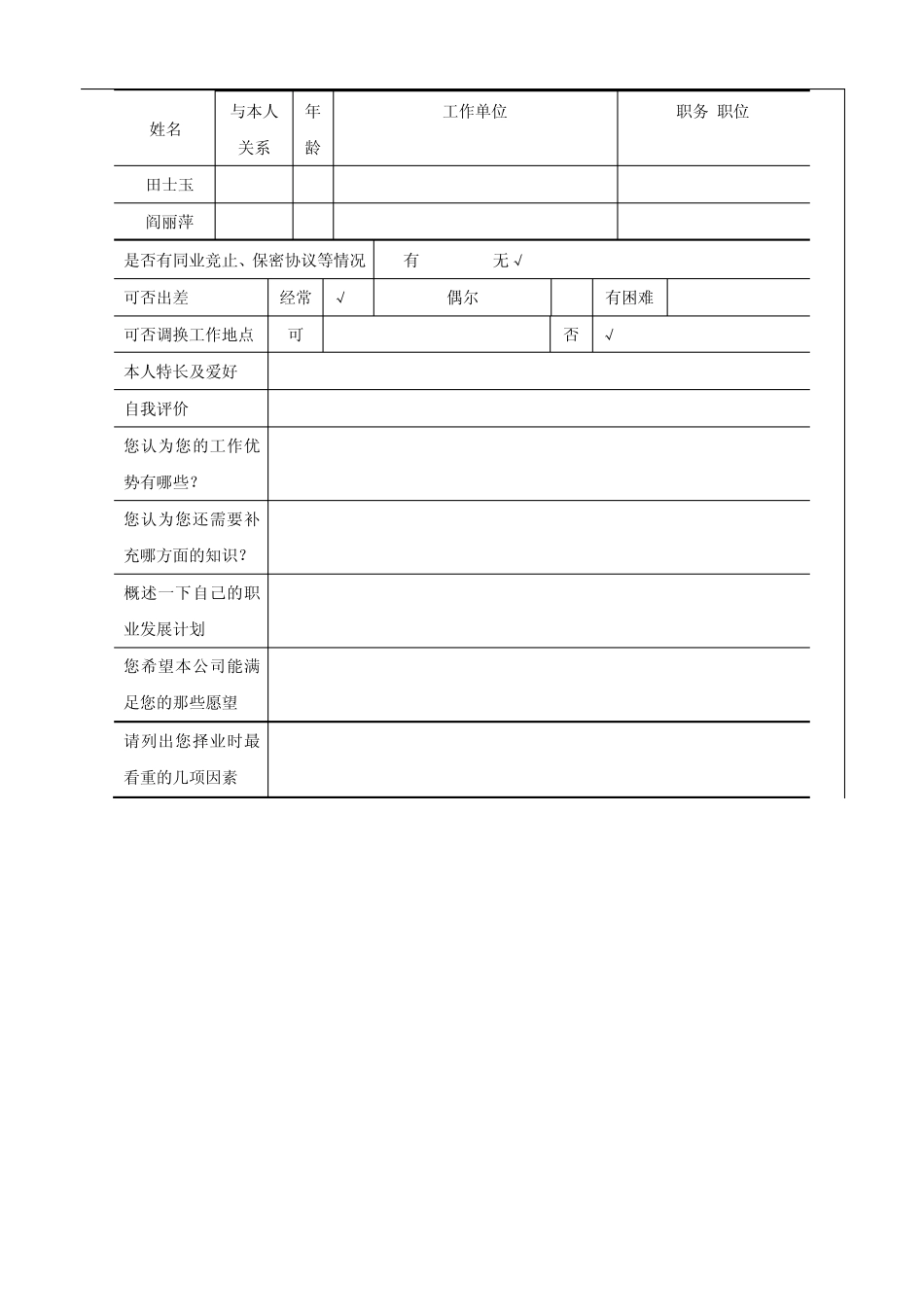 hr人事行政工作必备文档_第3页