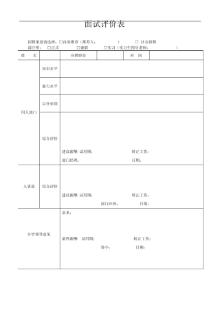 hr人事行政工作必备文档