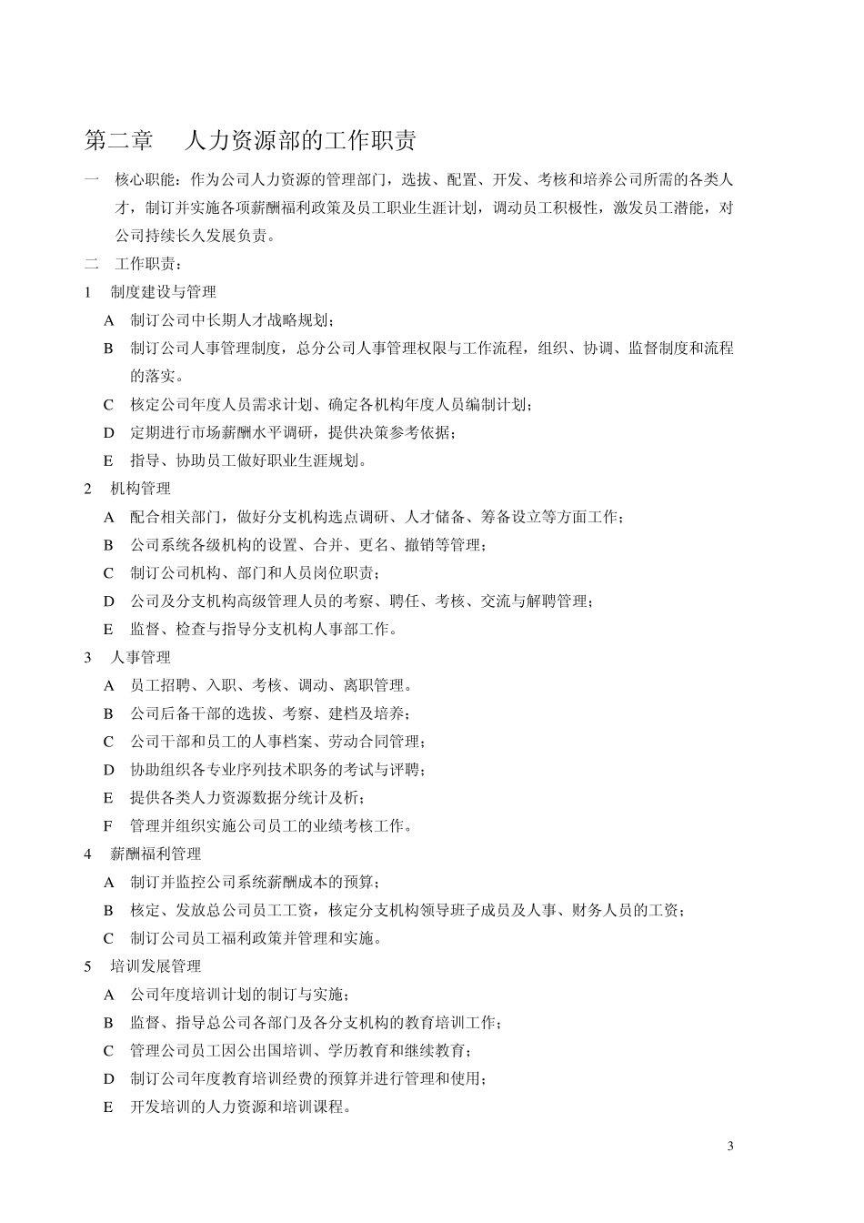 HR人力资源管理手册_第3页