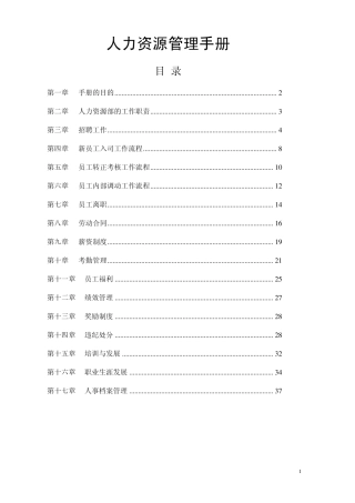 HR人力资源管理手册