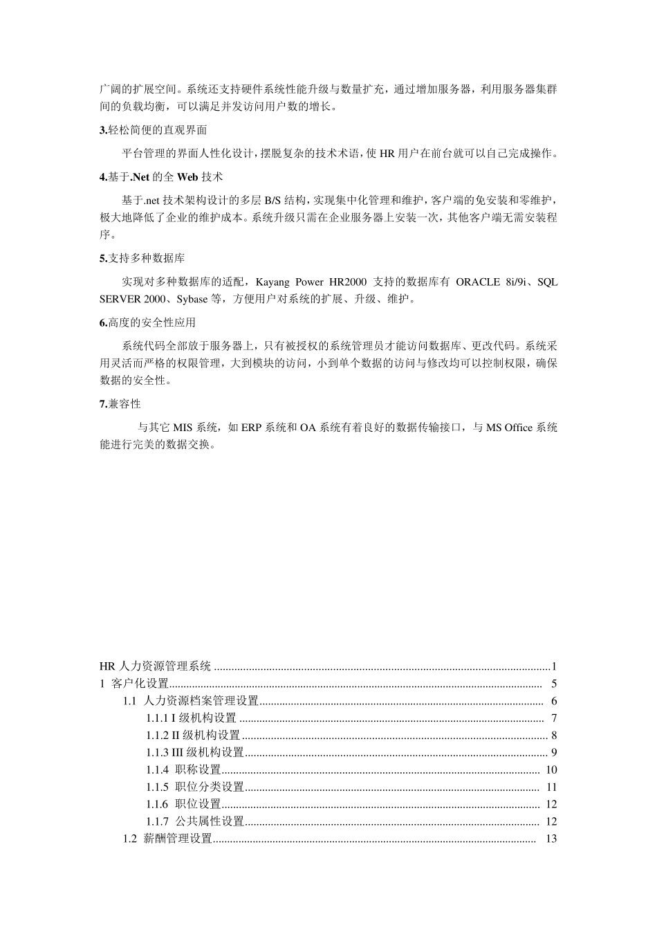 HR人力资源管理系统_第3页