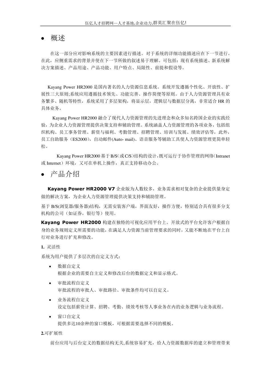 HR人力资源管理系统需求文档_第2页