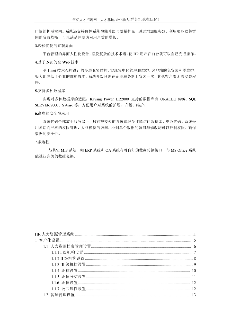 HR人力资源管理系统需求文档_第3页