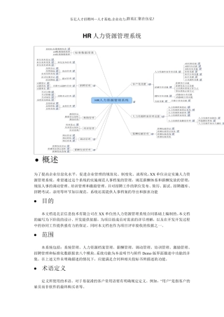 HR人力资源管理系统需求文档